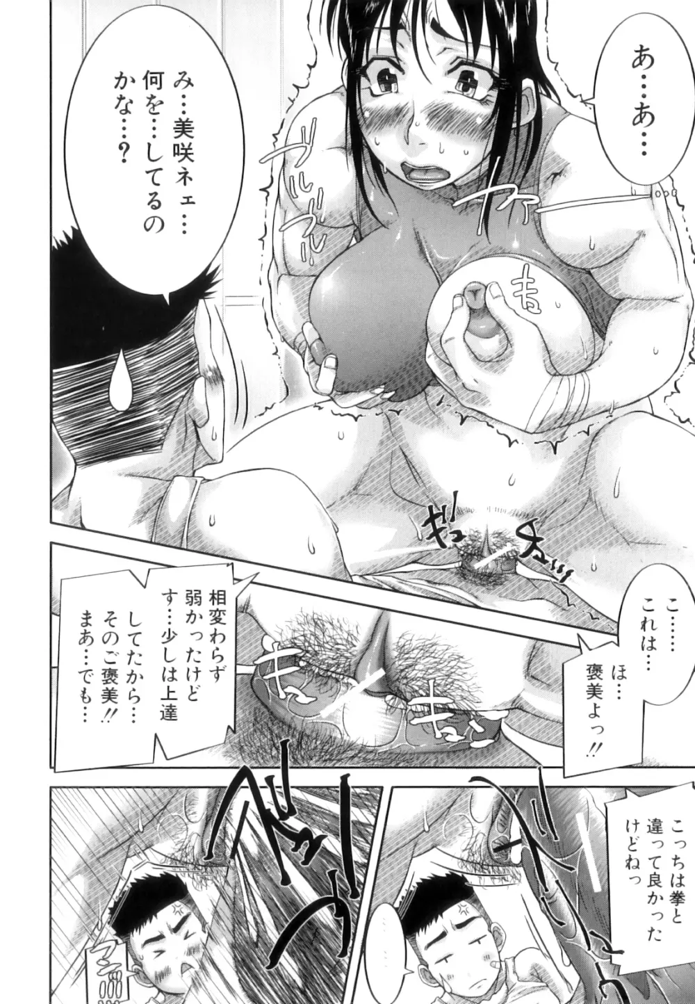 性殖樹 ～発情パニック都市～ Page.49