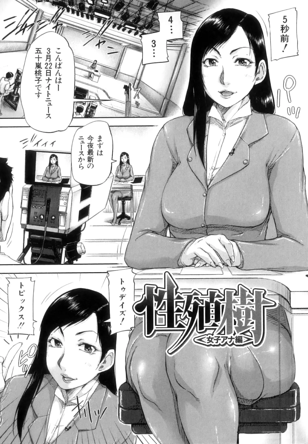 性殖樹 ～発情パニック都市～ Page.59