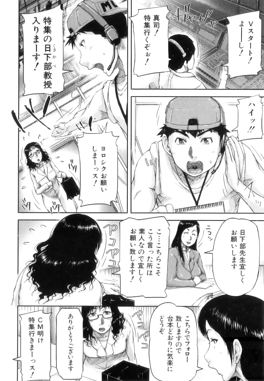 性殖樹 ～発情パニック都市～ Page.60