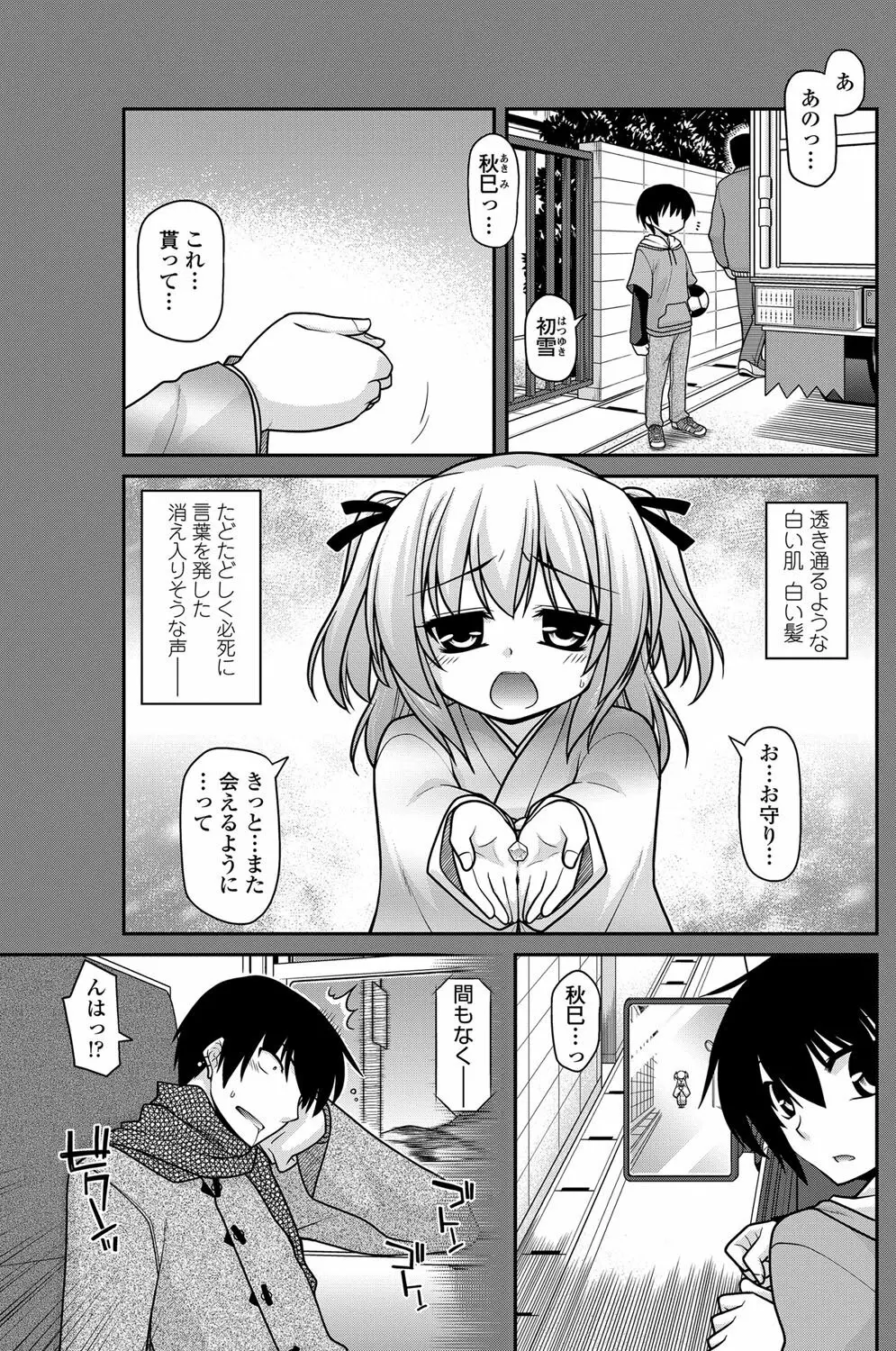 COMICペンギンクラブ 2012年03月号 Vol.307 Page.112