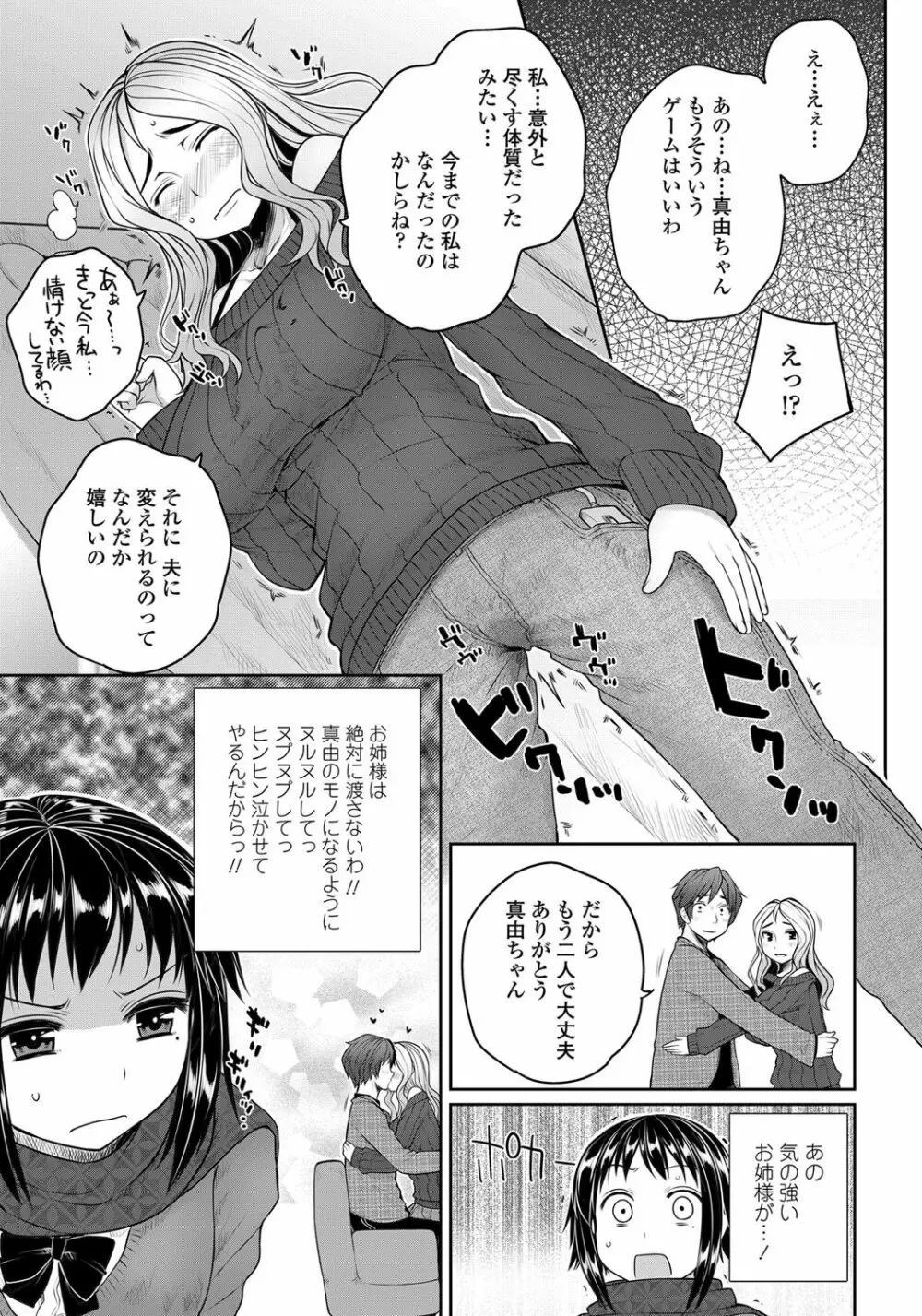 COMICペンギンクラブ 2012年03月号 Vol.307 Page.12