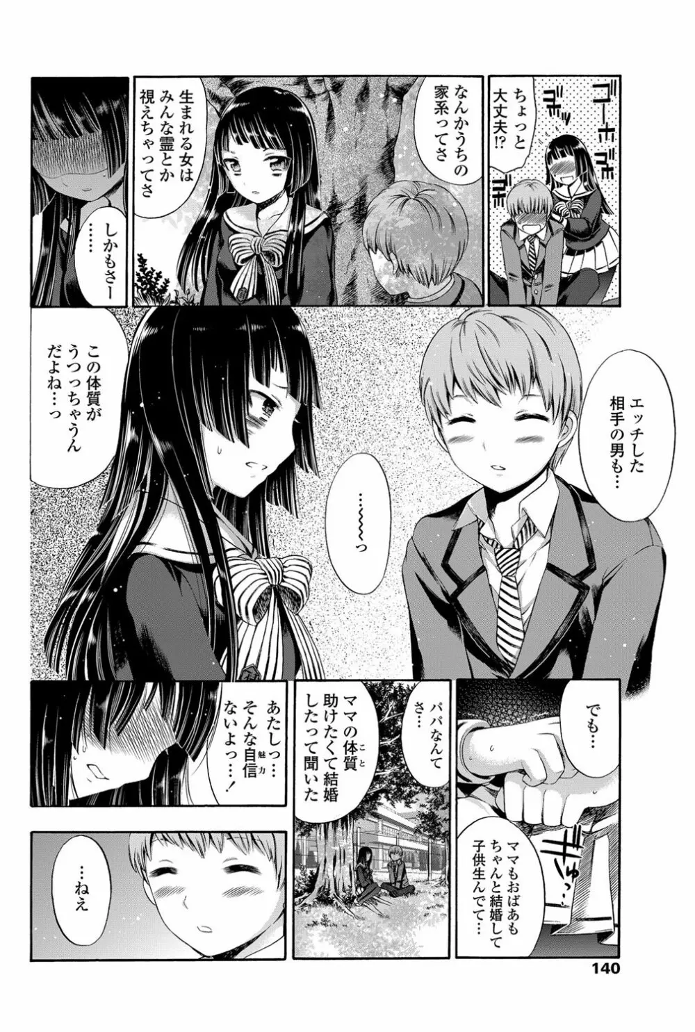 COMICペンギンクラブ 2012年03月号 Vol.307 Page.141