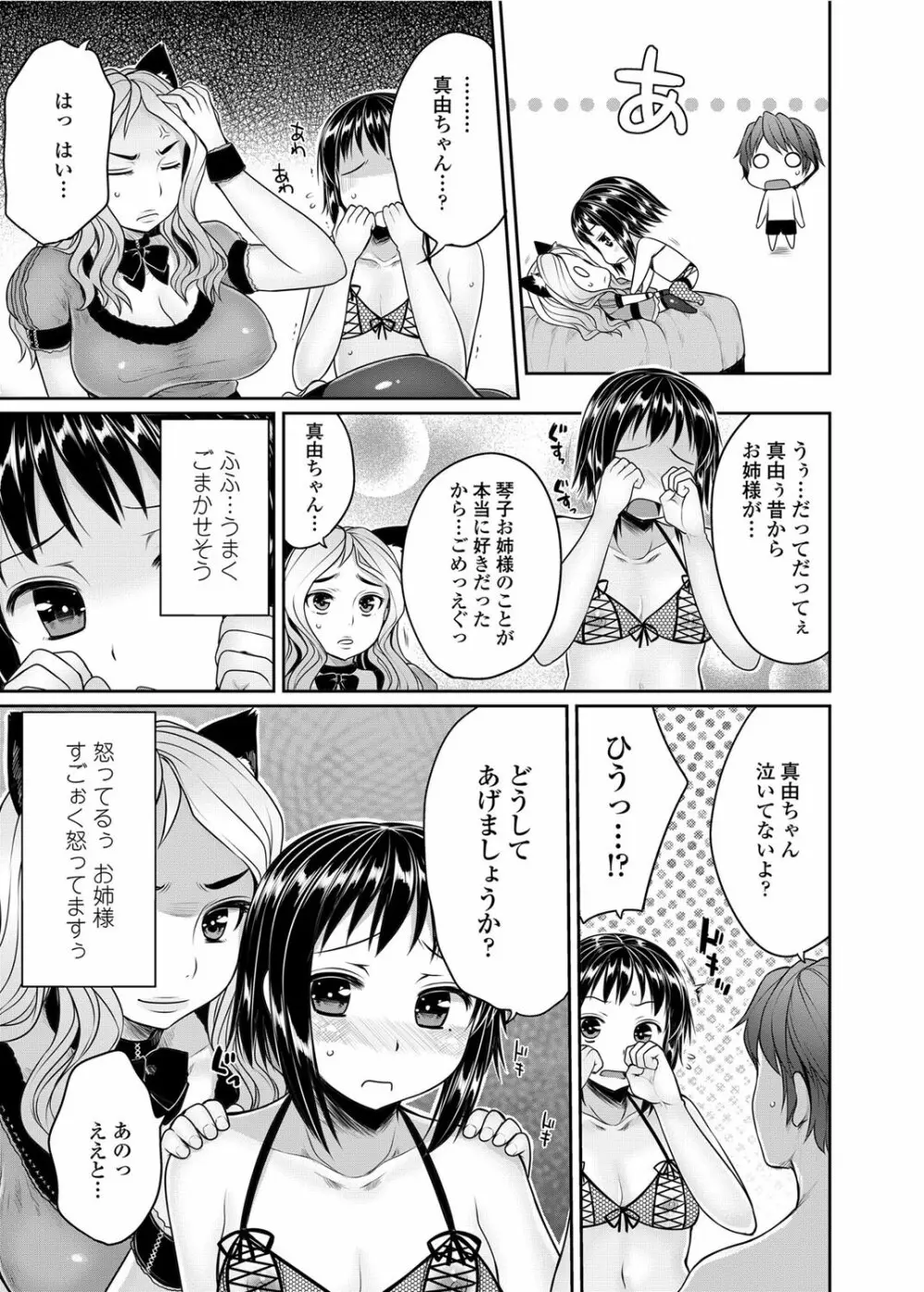 COMICペンギンクラブ 2012年03月号 Vol.307 Page.18