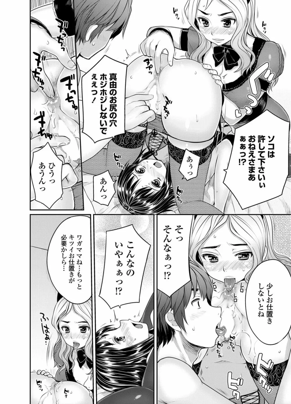 COMICペンギンクラブ 2012年03月号 Vol.307 Page.19