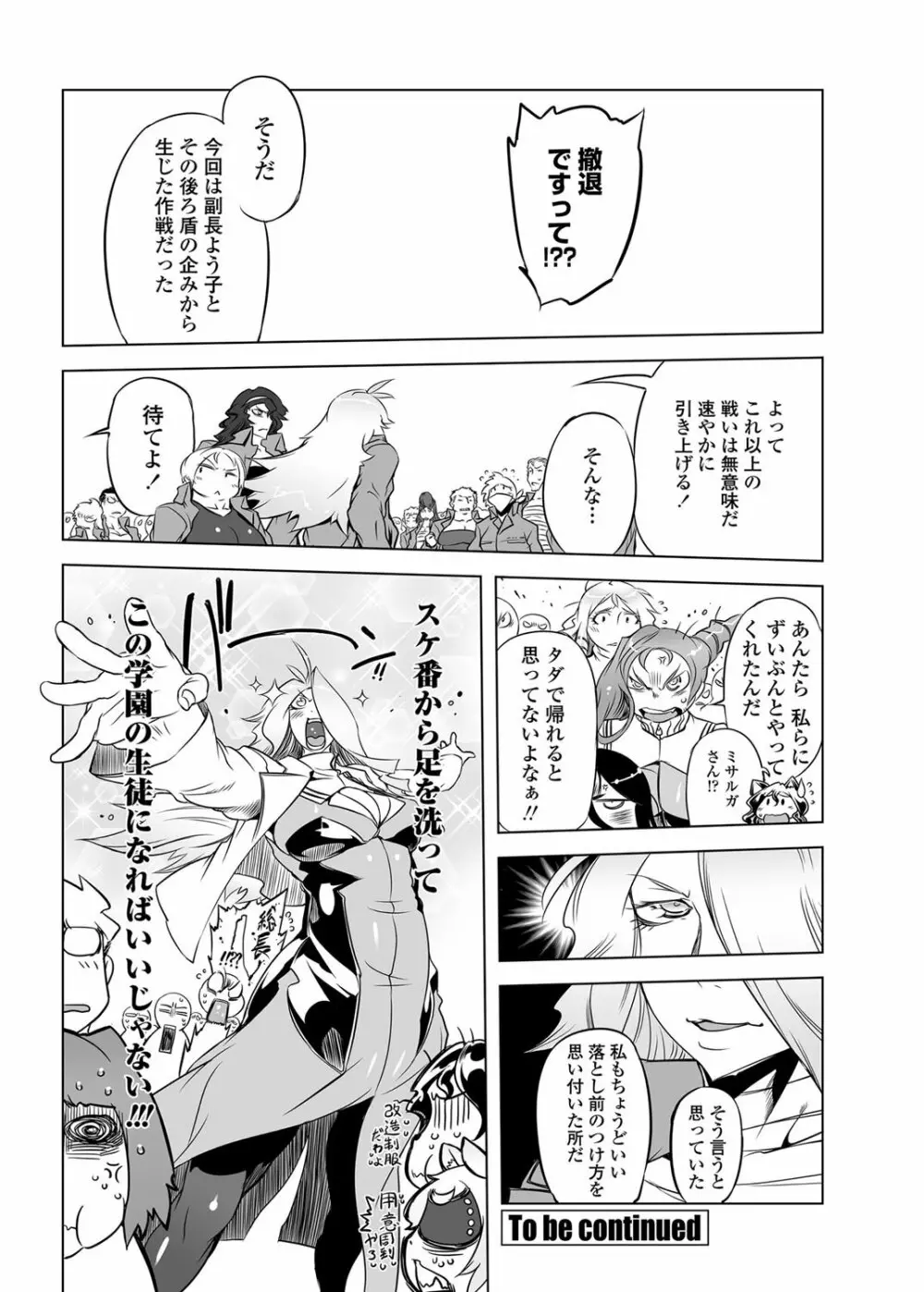 COMICペンギンクラブ 2012年03月号 Vol.307 Page.201