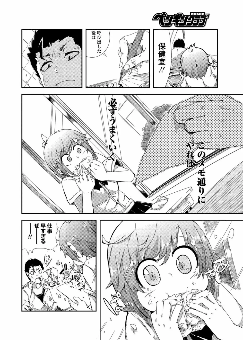 COMICペンギンクラブ 2012年03月号 Vol.307 Page.205