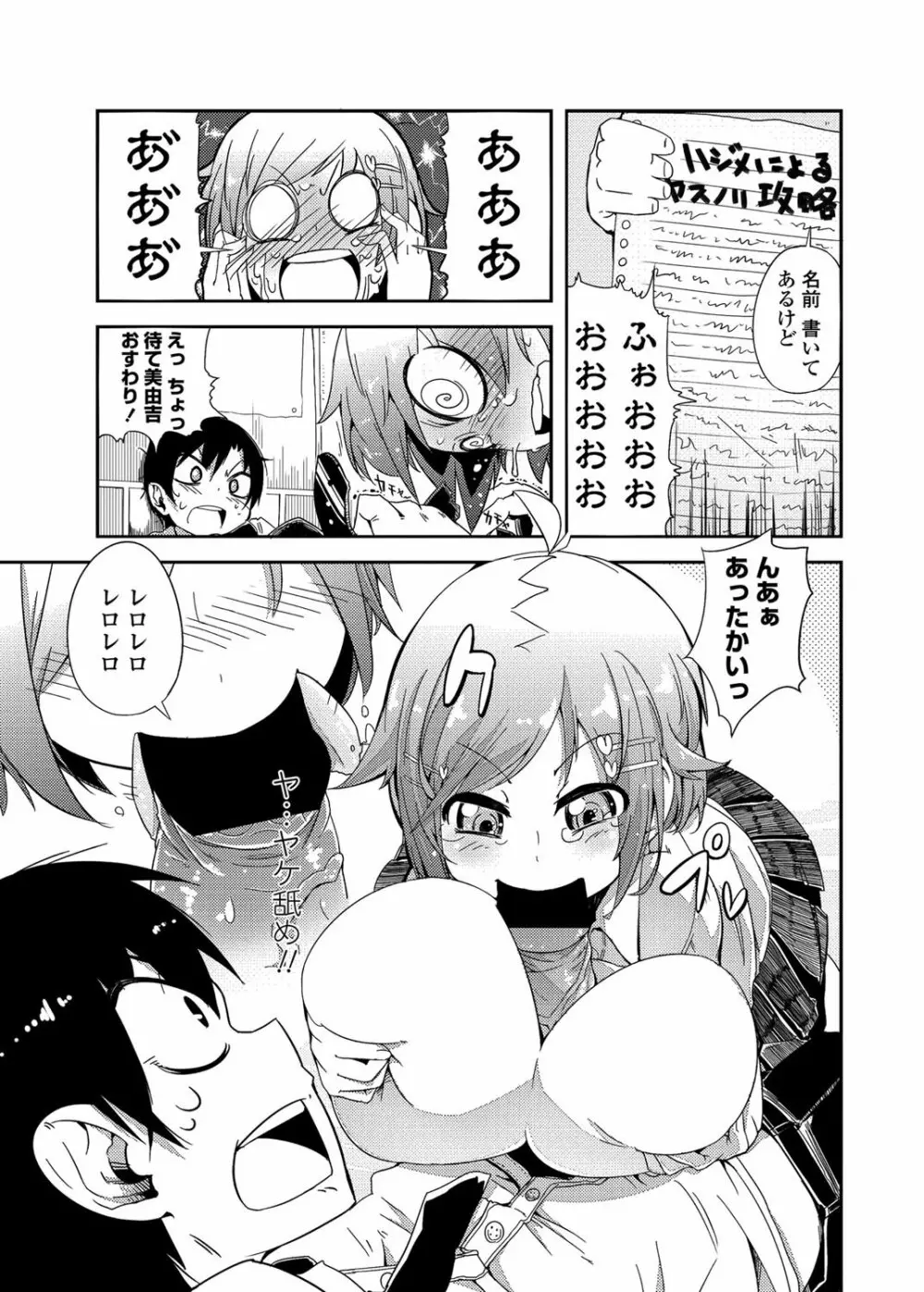 COMICペンギンクラブ 2012年03月号 Vol.307 Page.212