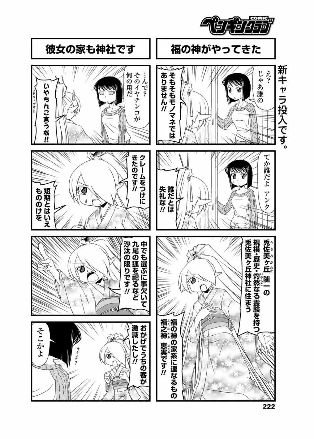 COMICペンギンクラブ 2012年03月号 Vol.307 Page.223