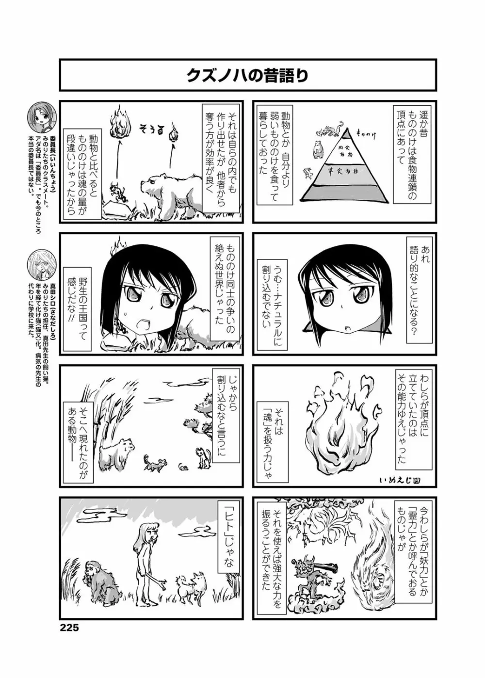 COMICペンギンクラブ 2012年03月号 Vol.307 Page.226