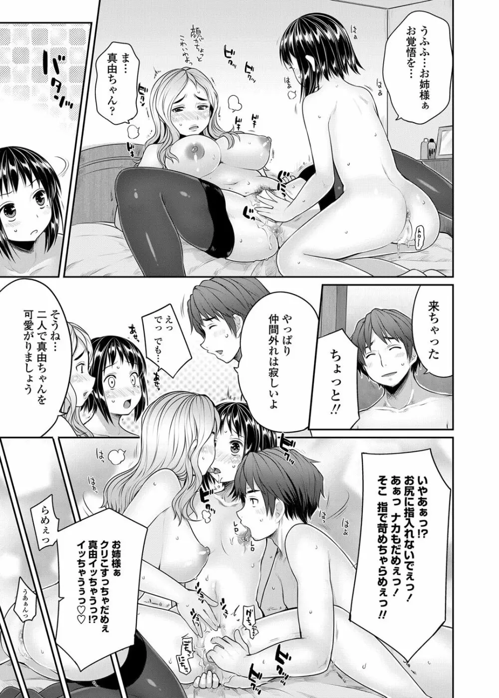 COMICペンギンクラブ 2012年03月号 Vol.307 Page.28