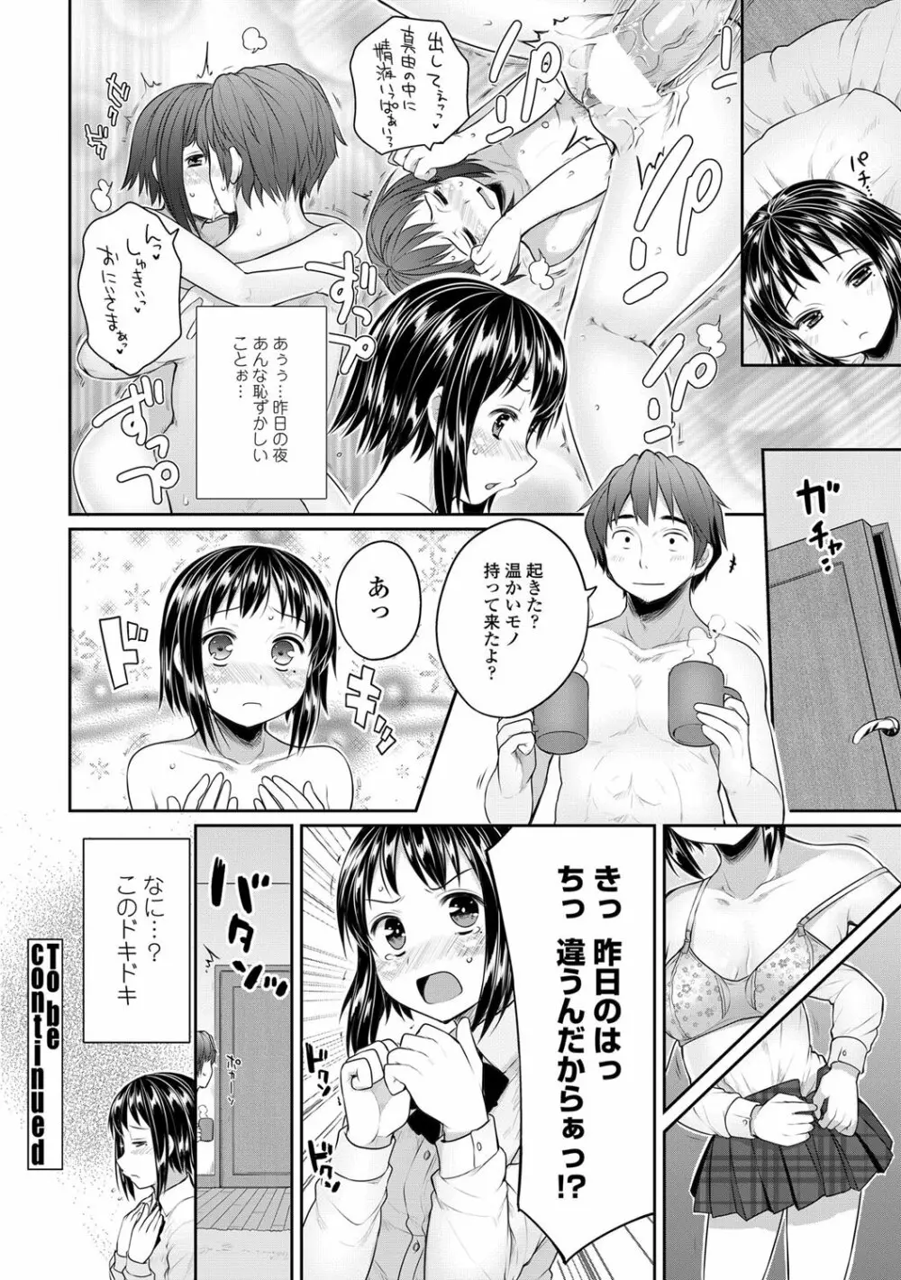 COMICペンギンクラブ 2012年03月号 Vol.307 Page.29