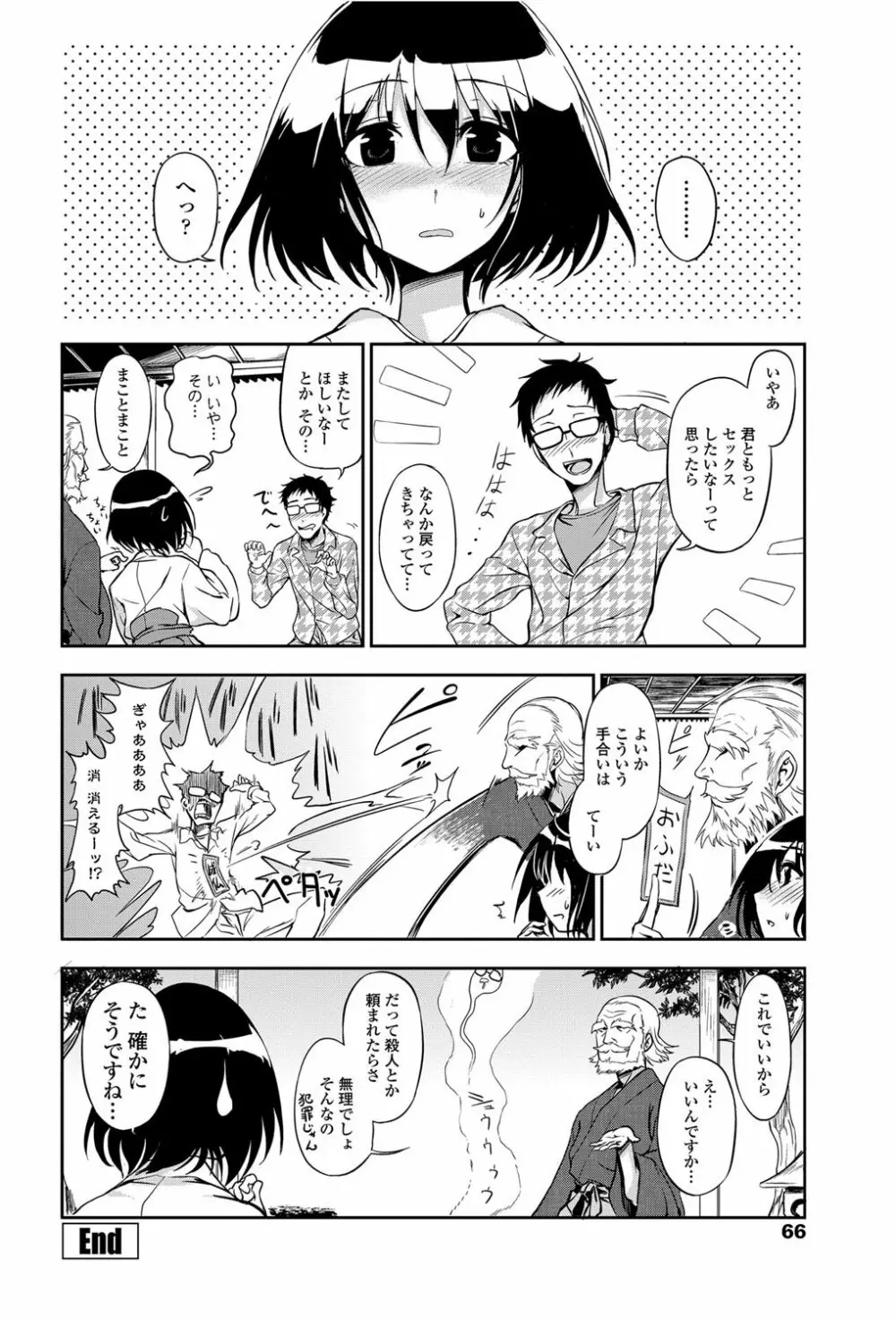 COMICペンギンクラブ 2012年03月号 Vol.307 Page.67