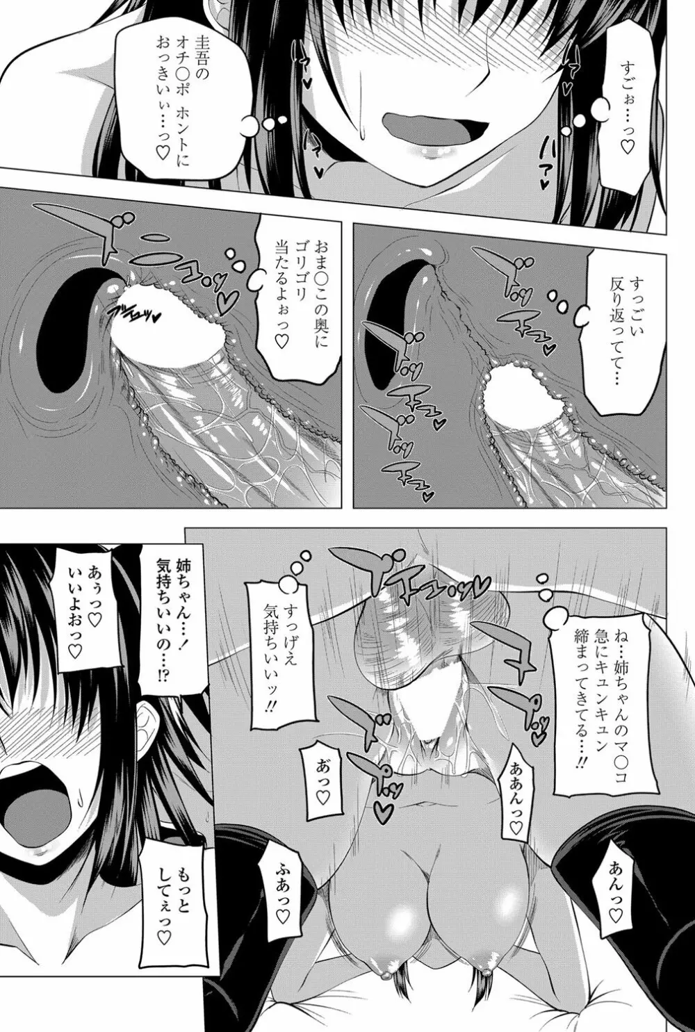 COMICペンギンクラブ 2012年03月号 Vol.307 Page.86