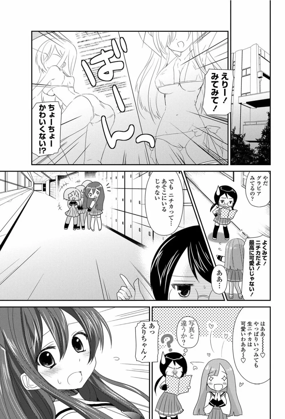 COMICペンギンクラブ 2012年03月号 Vol.307 Page.94