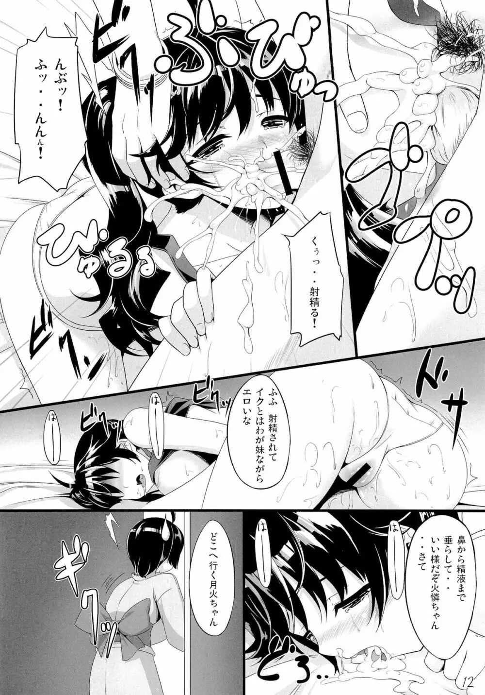 僕のぱない妹たち Page.11