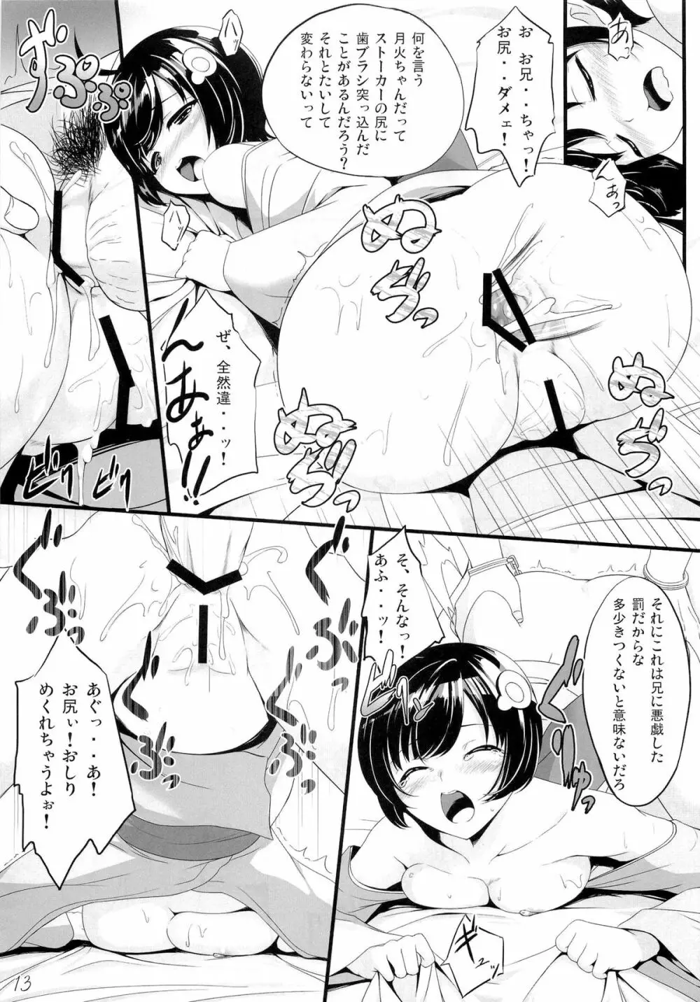 僕のぱない妹たち Page.12