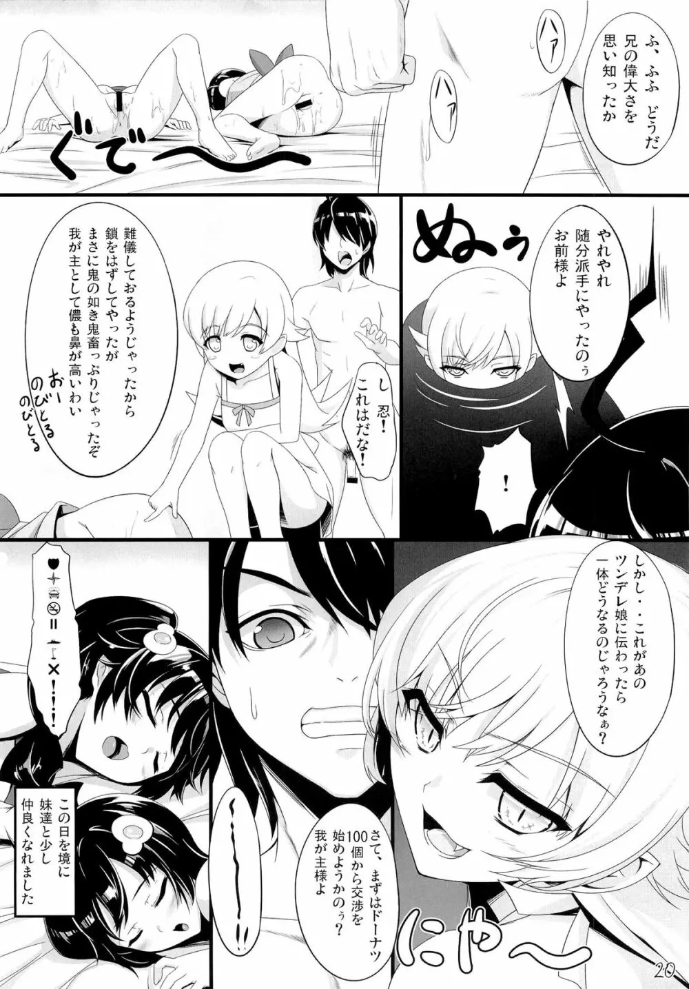 僕のぱない妹たち Page.19