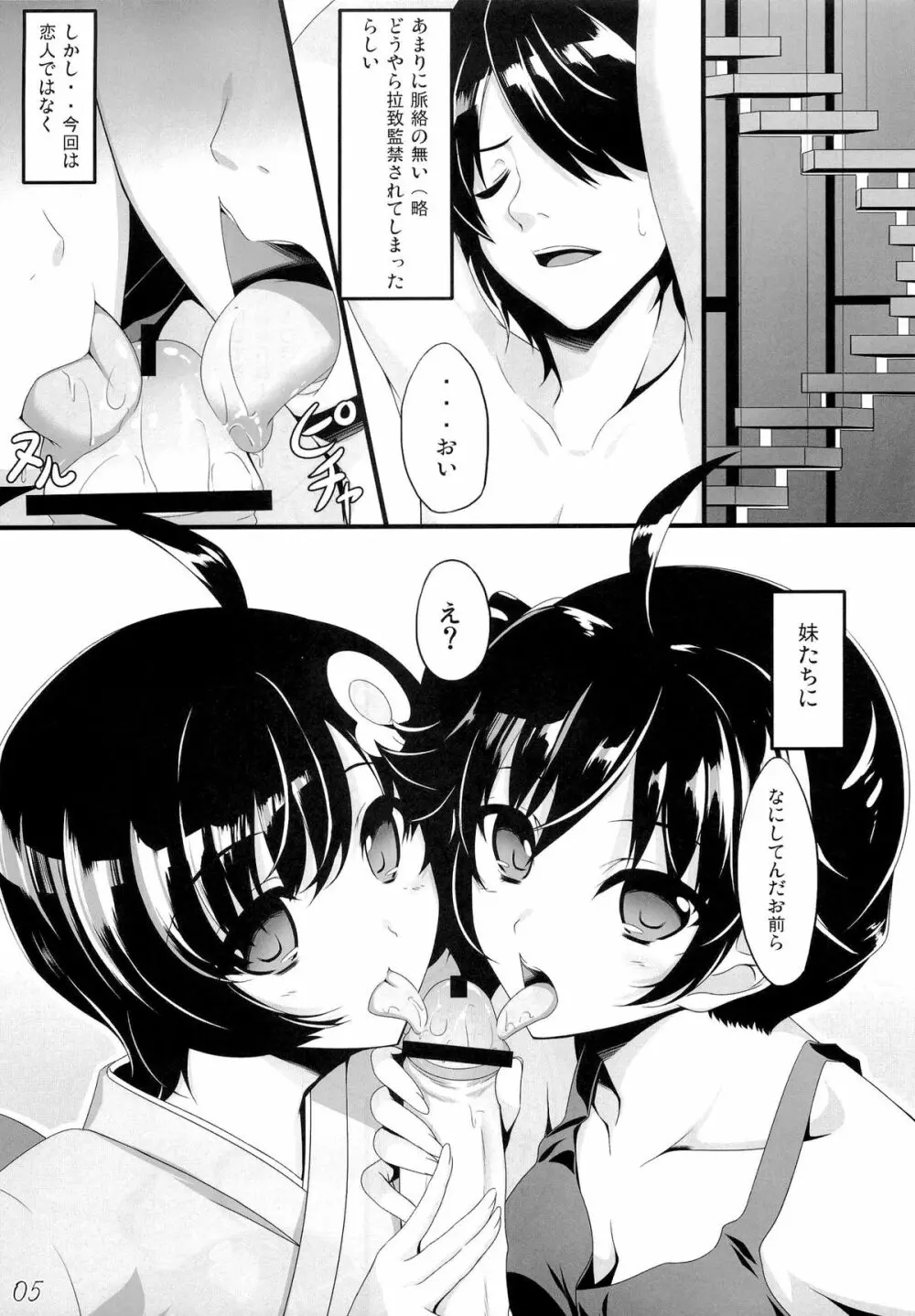 僕のぱない妹たち Page.4