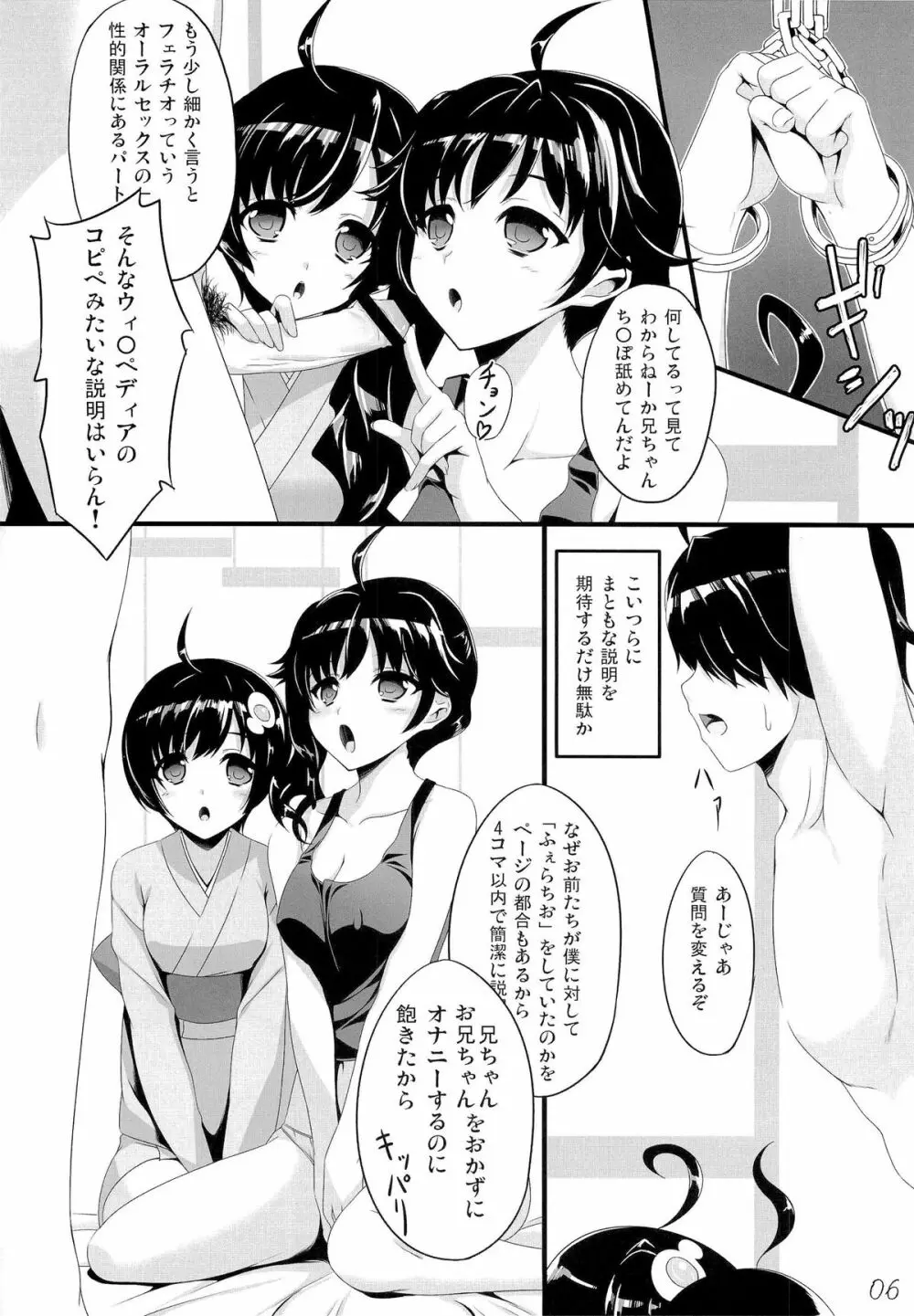 僕のぱない妹たち Page.5