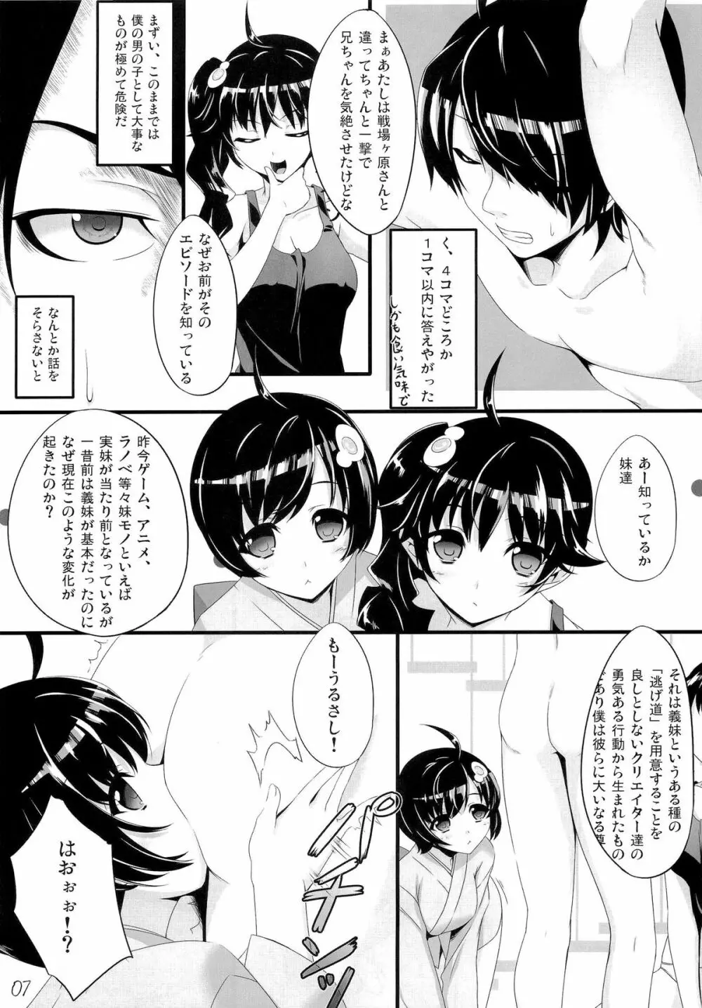 僕のぱない妹たち Page.6