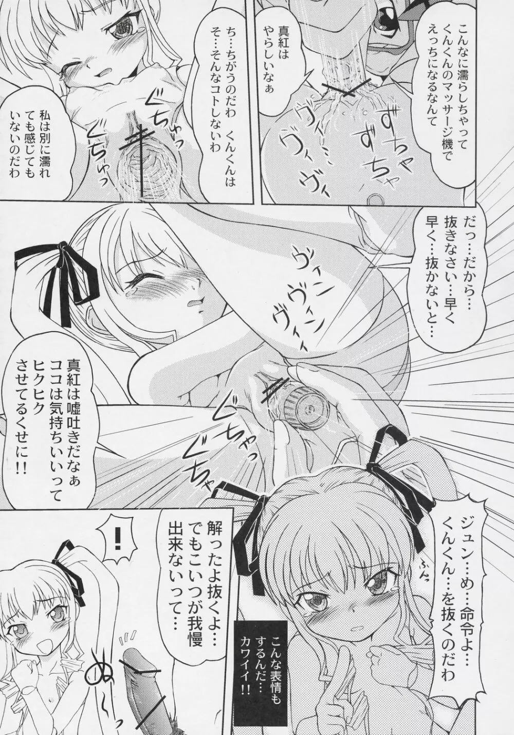 紅真 Page.8