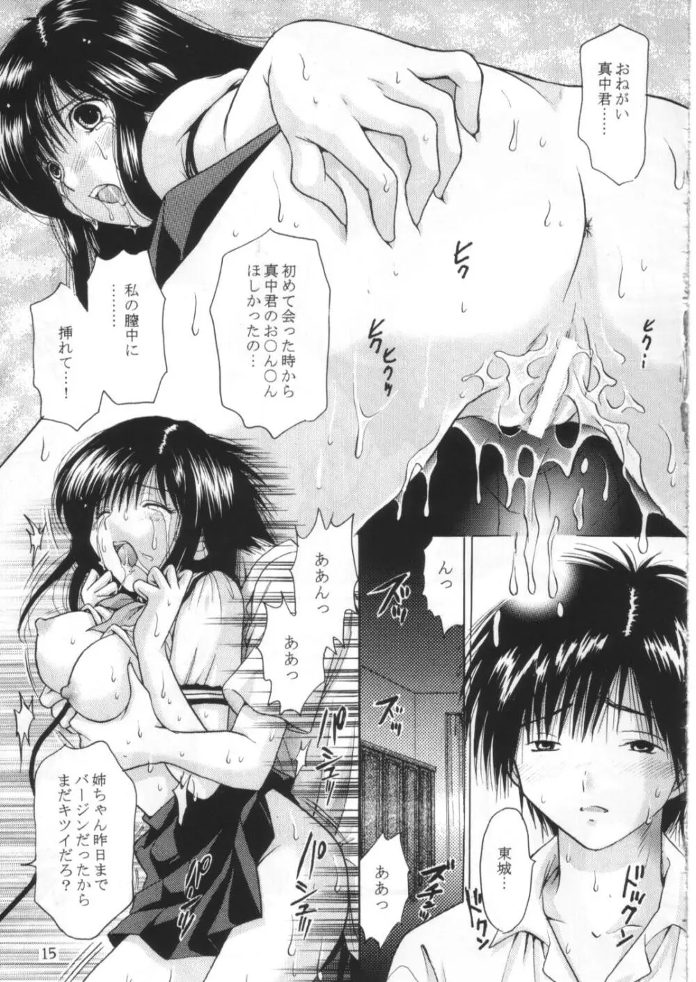 いちご120%絶対絶命 Vol.2 Page.14