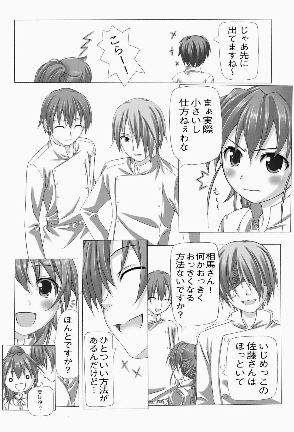 ポプラComplex Page.4