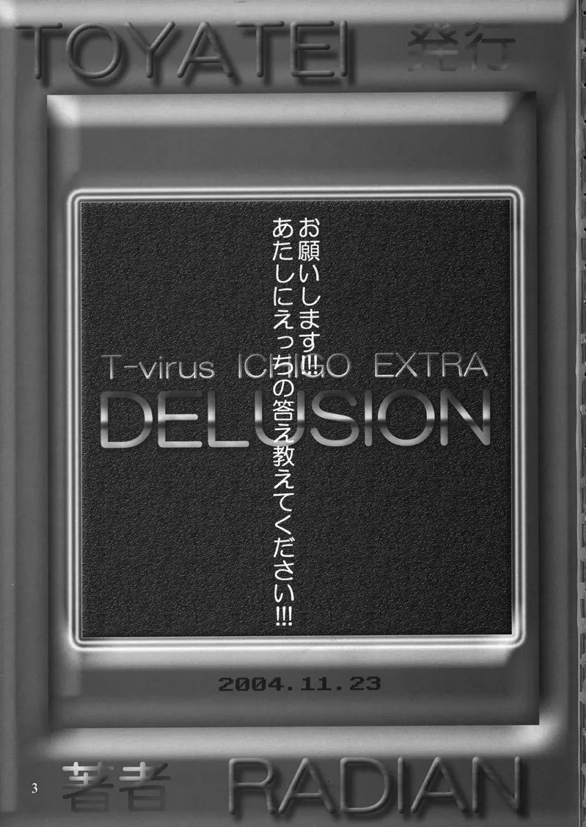 T-virusいちごEXTRA DELUSION Page.2