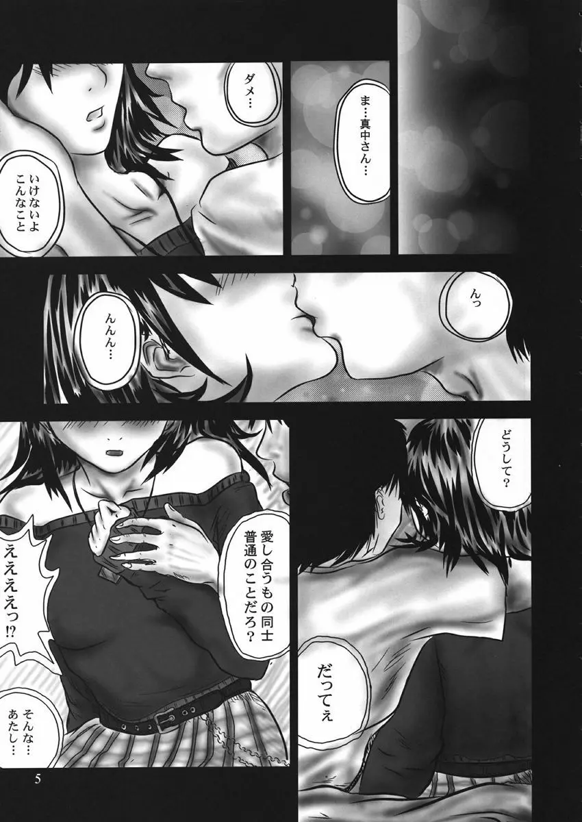 T-virusいちごEXTRA DELUSION Page.4