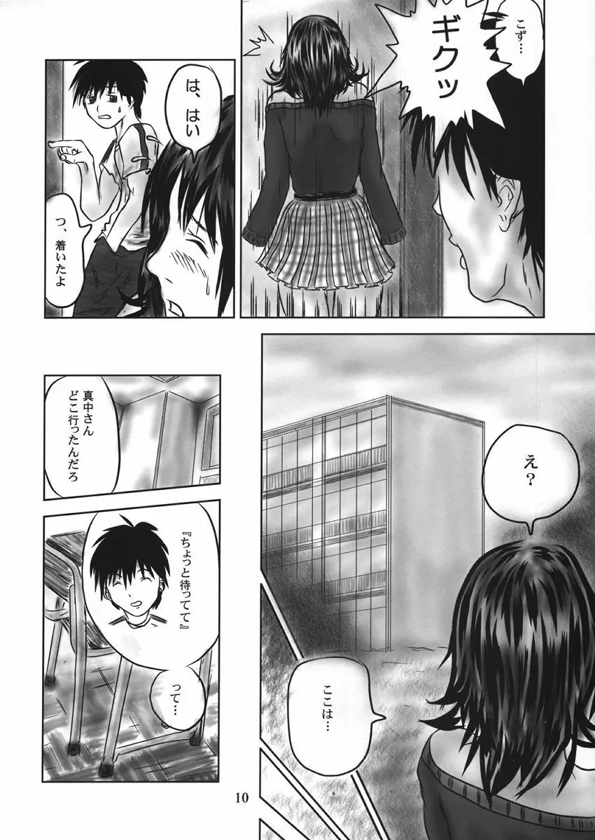 T-virusいちごEXTRA DELUSION Page.9