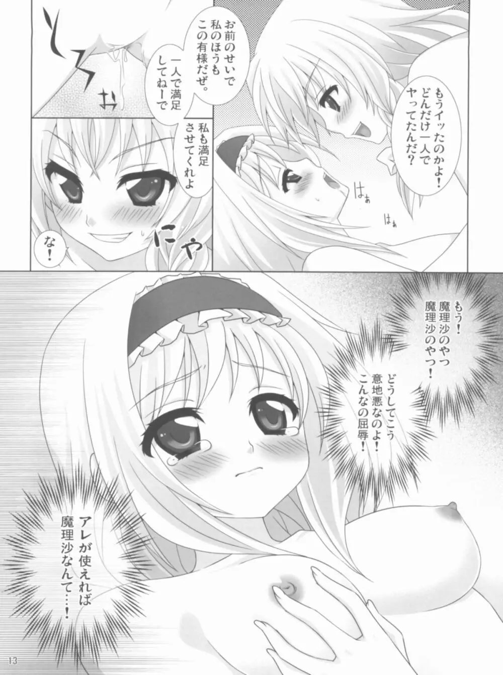 キライ キライ=スキ Page.12