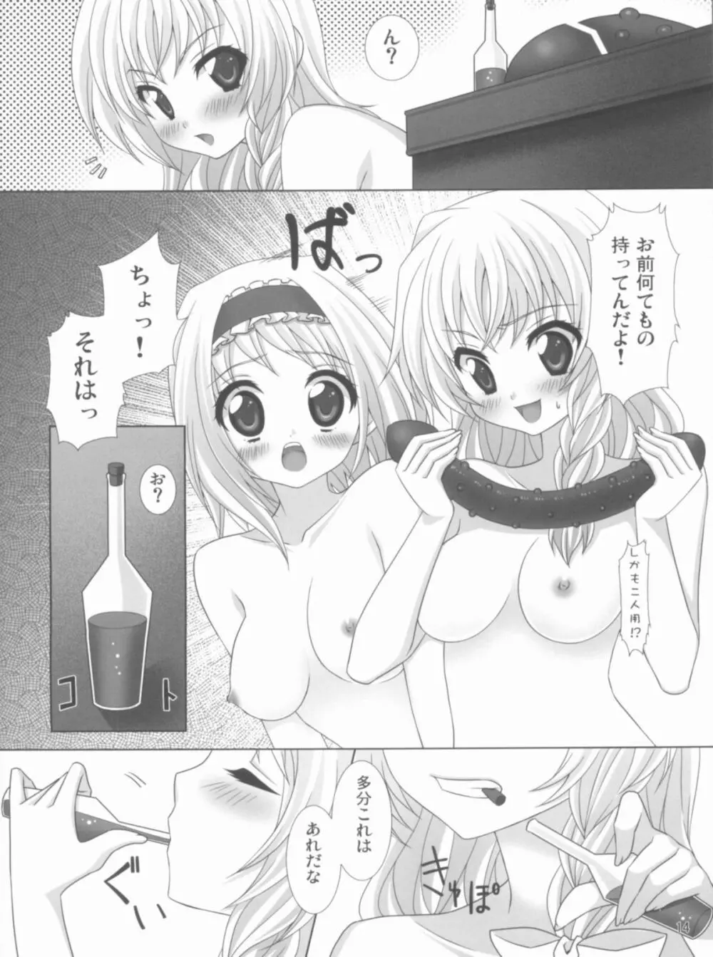 キライ キライ=スキ Page.13