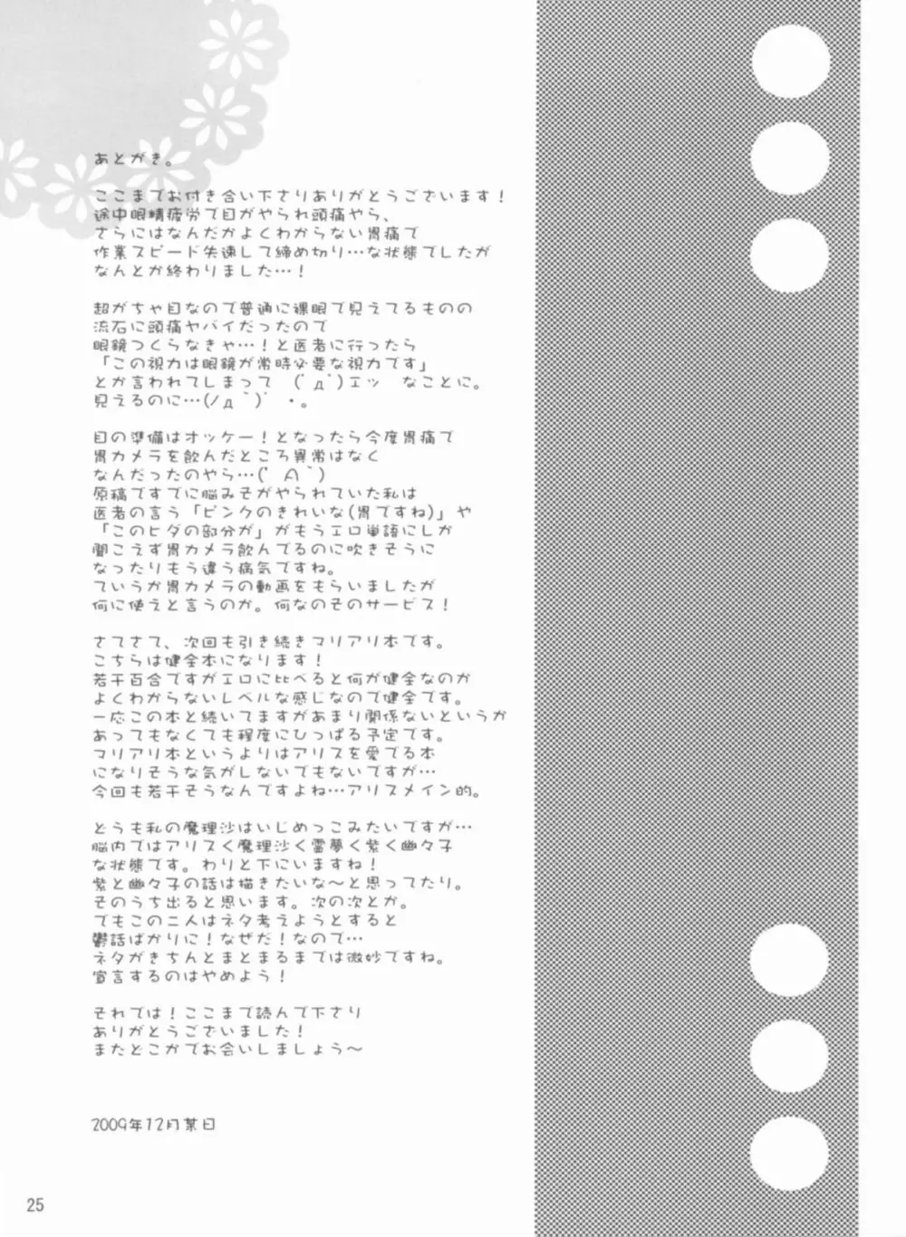 キライ キライ=スキ Page.24