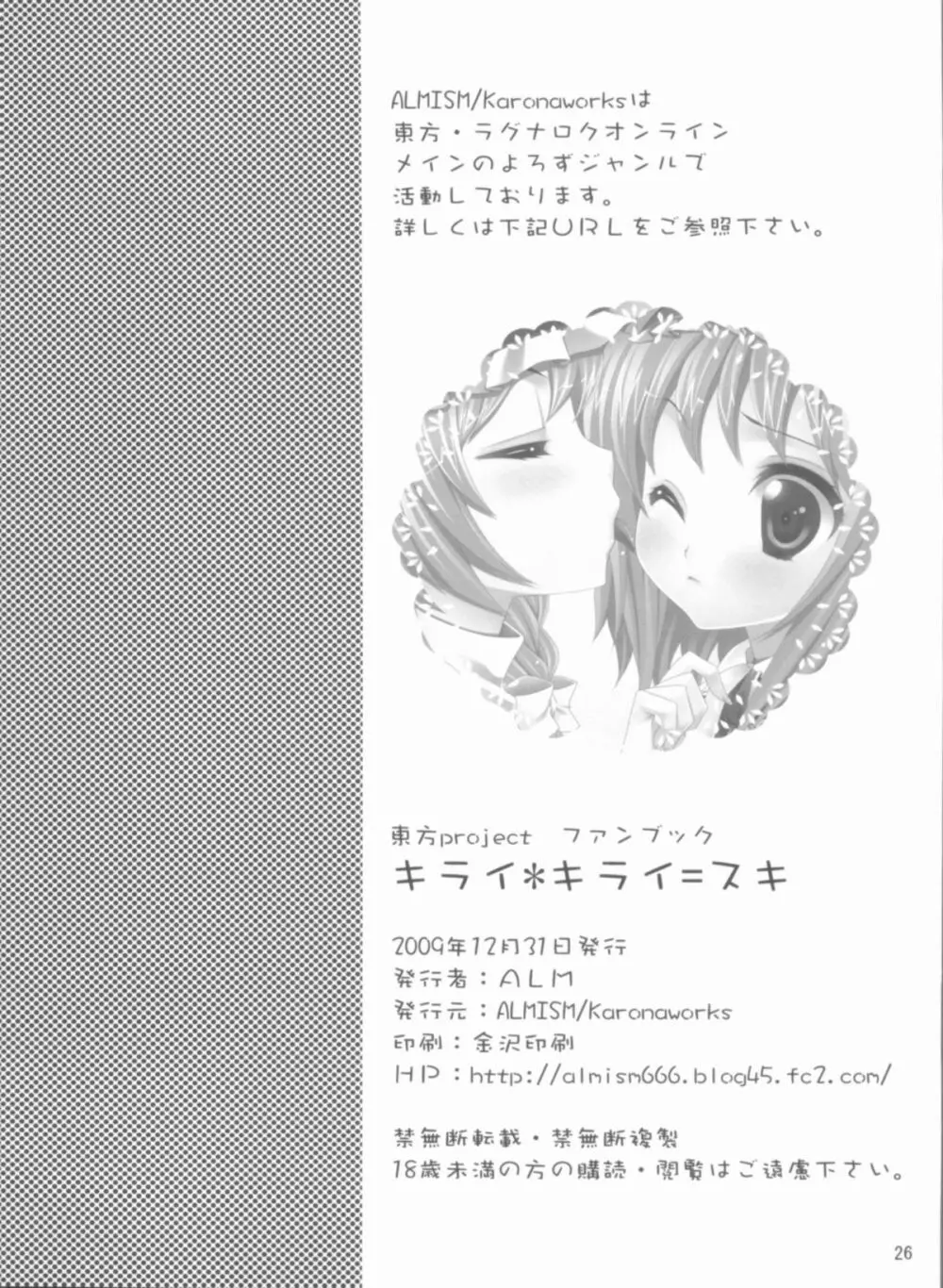 キライ キライ=スキ Page.25