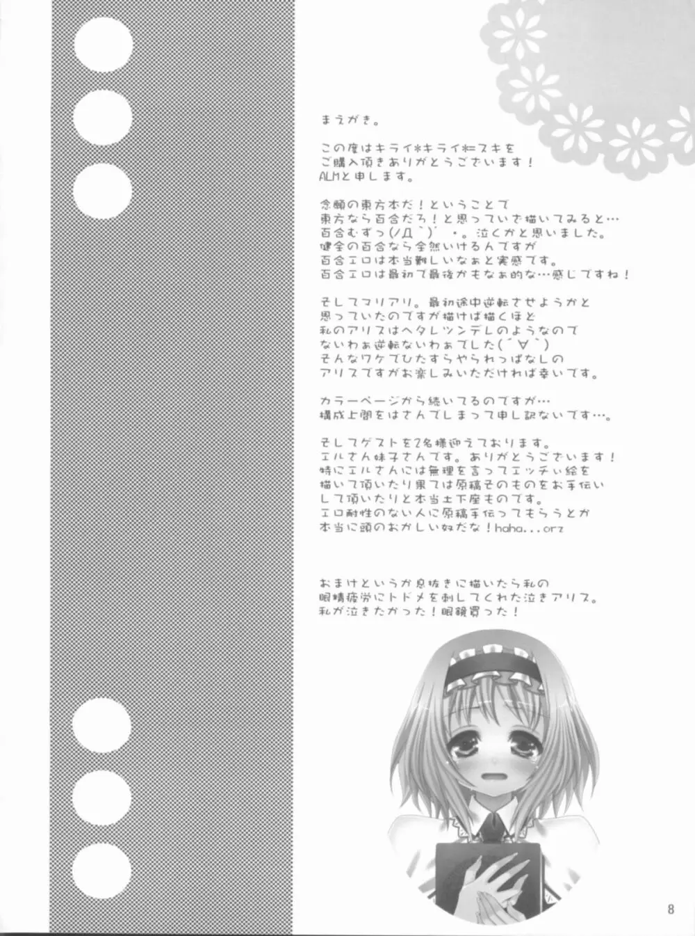 キライ キライ=スキ Page.7
