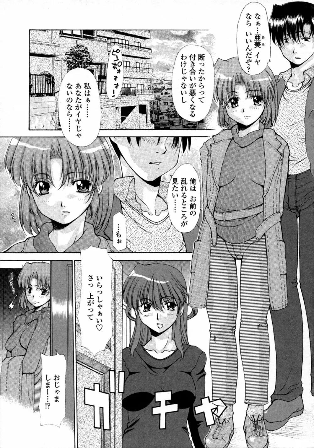 人妻乱交回覧板 Page.75