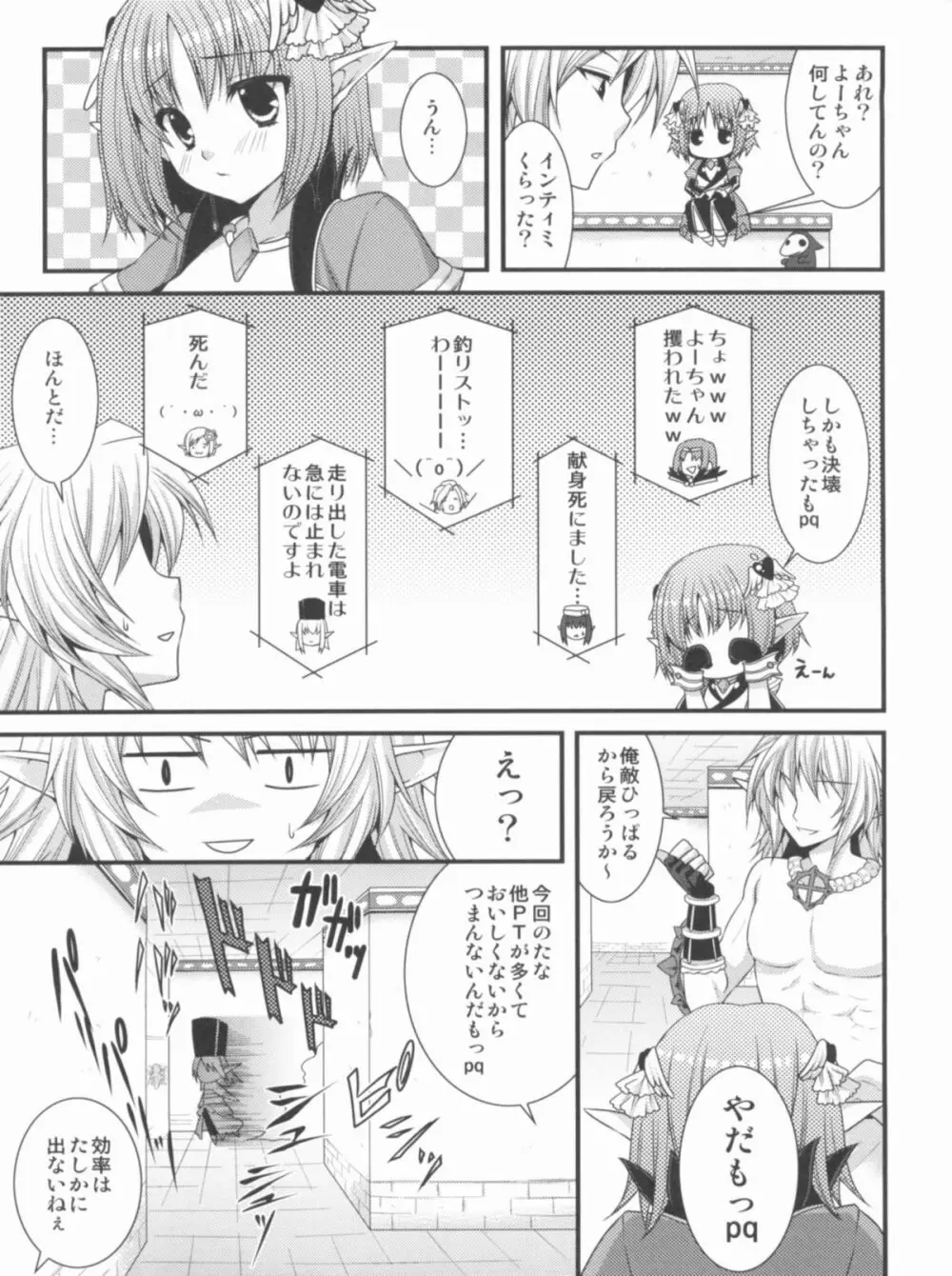 タナトスの温しみ Page.4