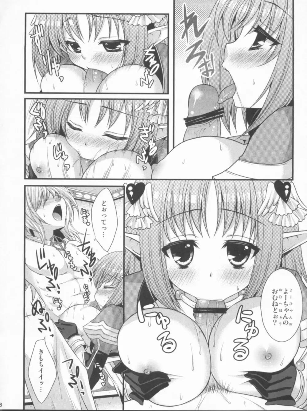 タナトスの温しみ Page.7