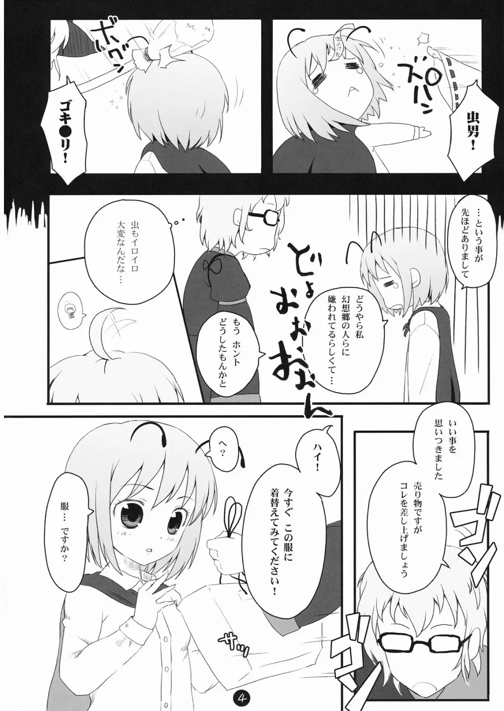 リグル脱ズボン Page.4