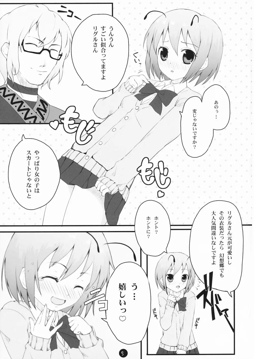 リグル脱ズボン Page.5