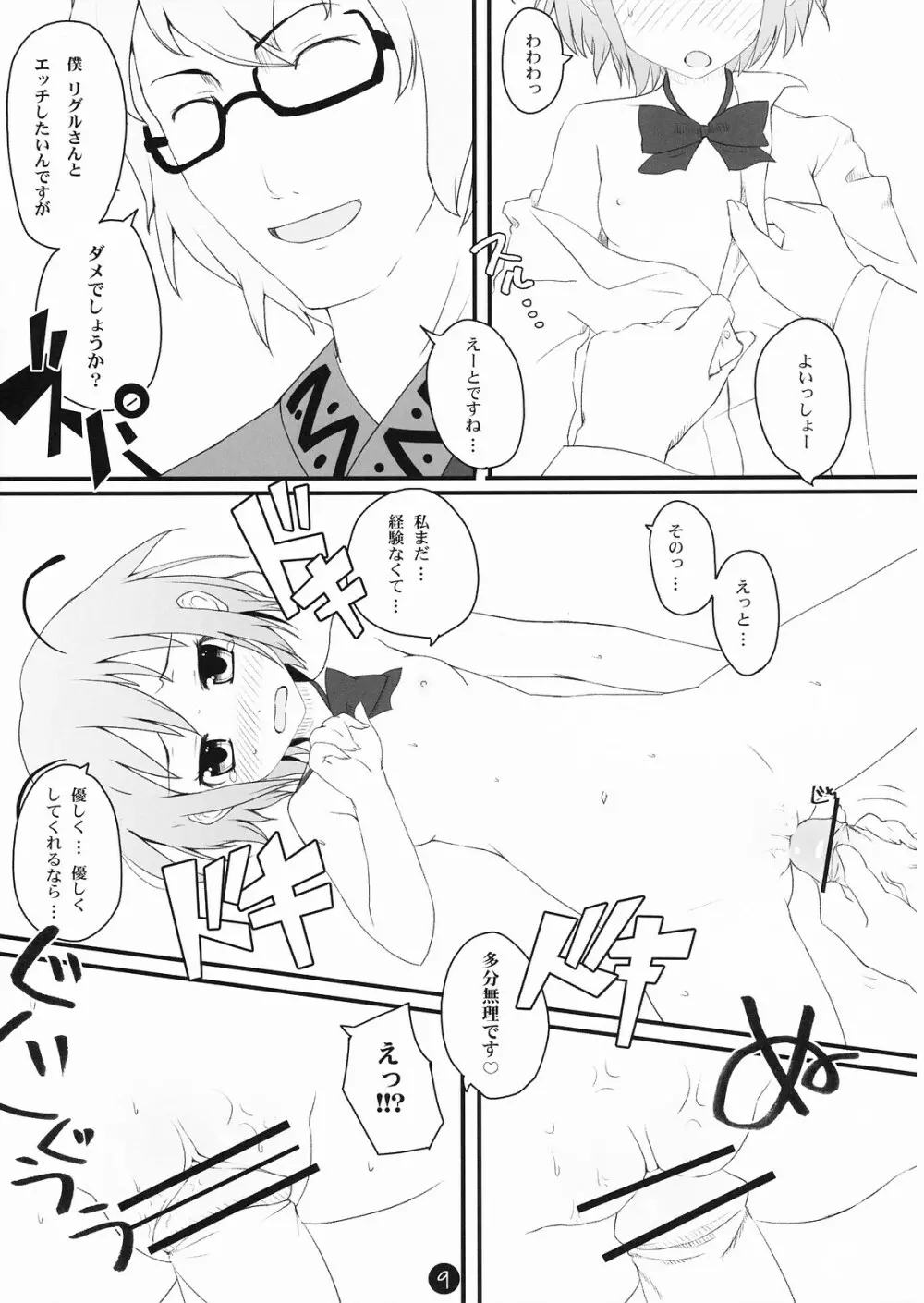 リグル脱ズボン Page.9