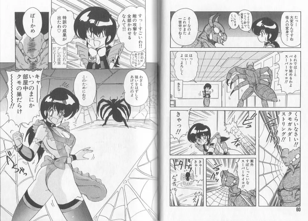 戦え! 人妻戦士ケイコさん Page.34