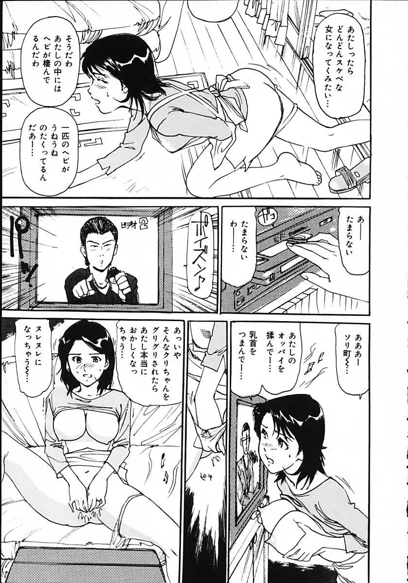 人妻猟姦日記 Page.105