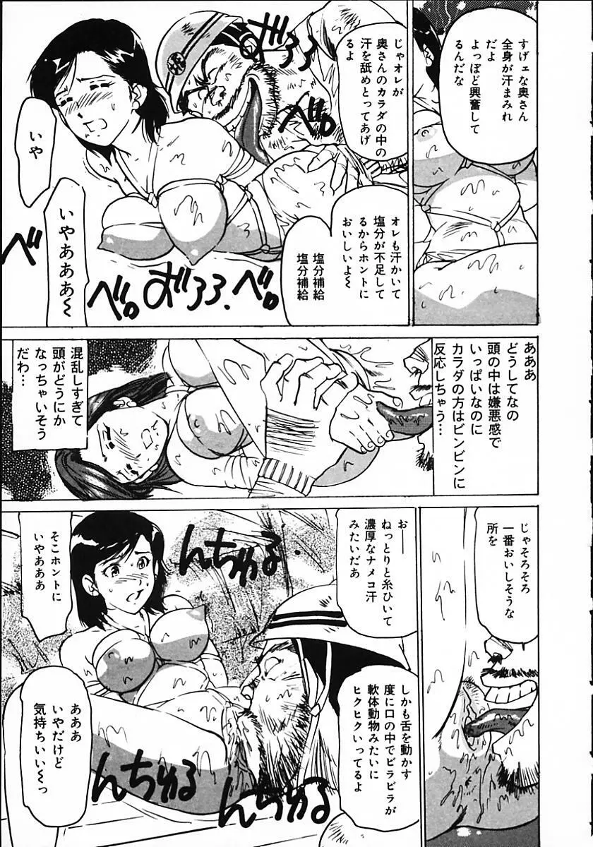 人妻猟姦日記 Page.35