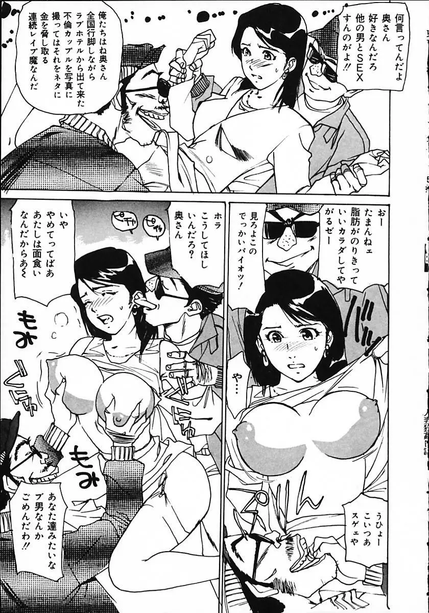 人妻猟姦日記 Page.71