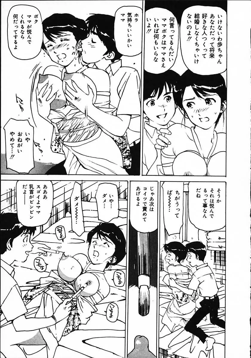 人妻猟姦日記 Page.91