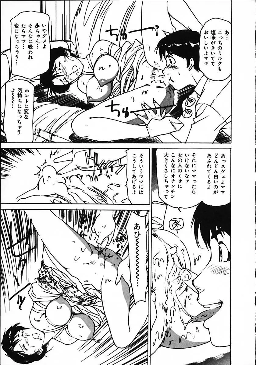 人妻猟姦日記 Page.93