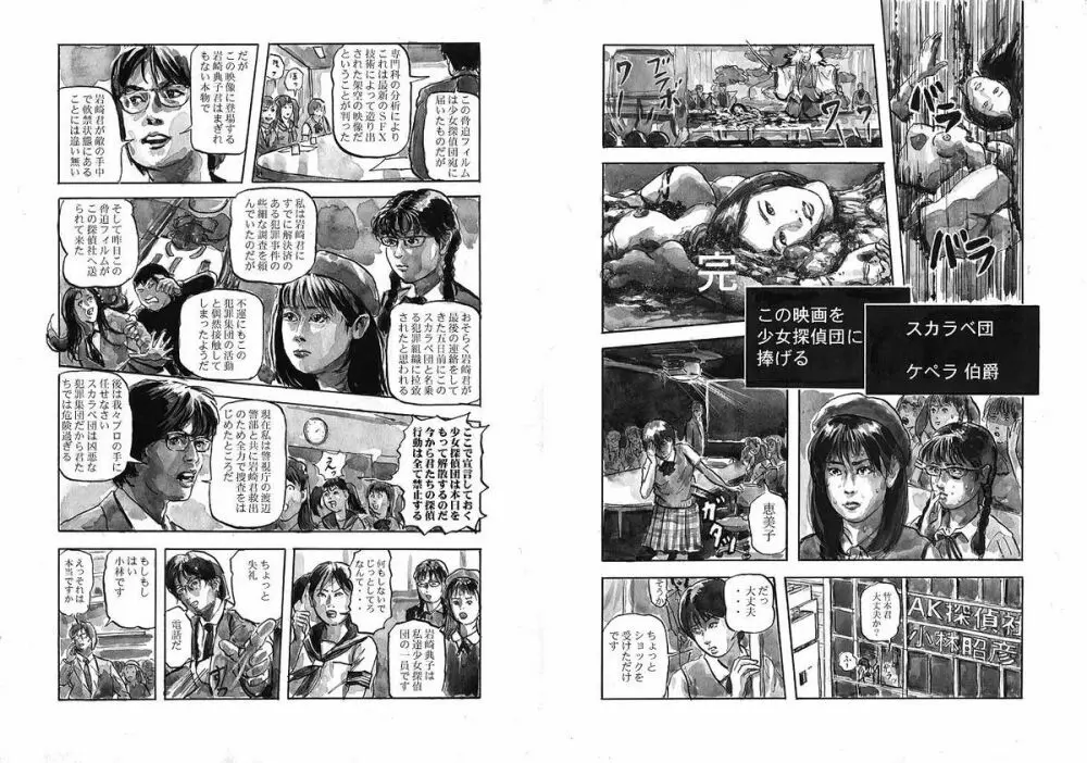 少女探偵団 第一回「スカラベ団」 Page.4