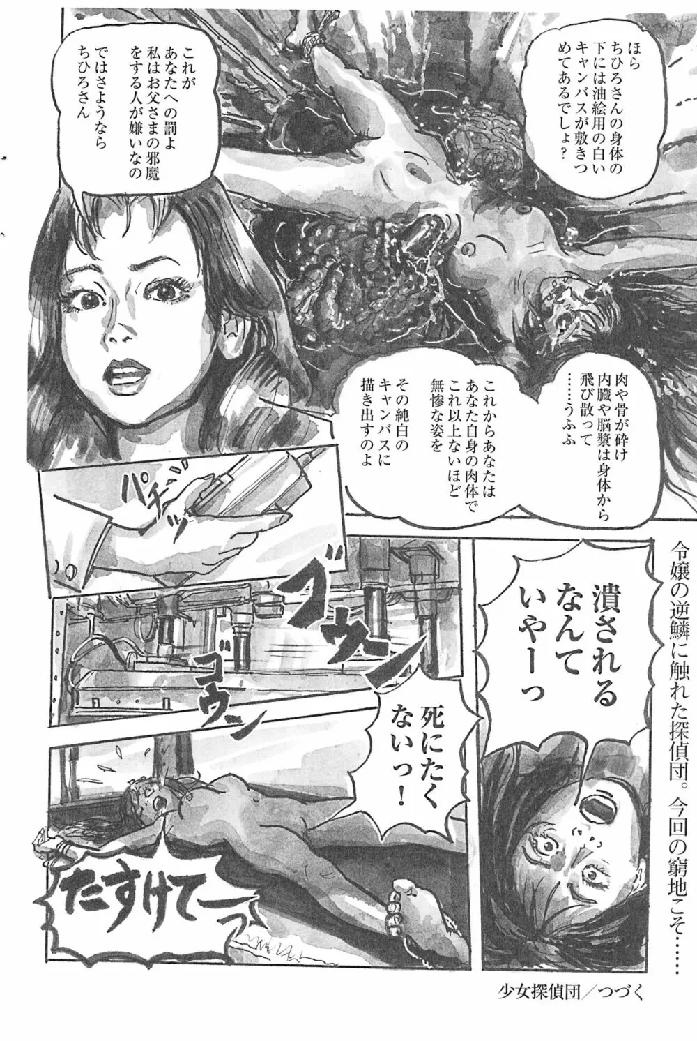 少女探偵団 第四回 「夢少女」 Page.10