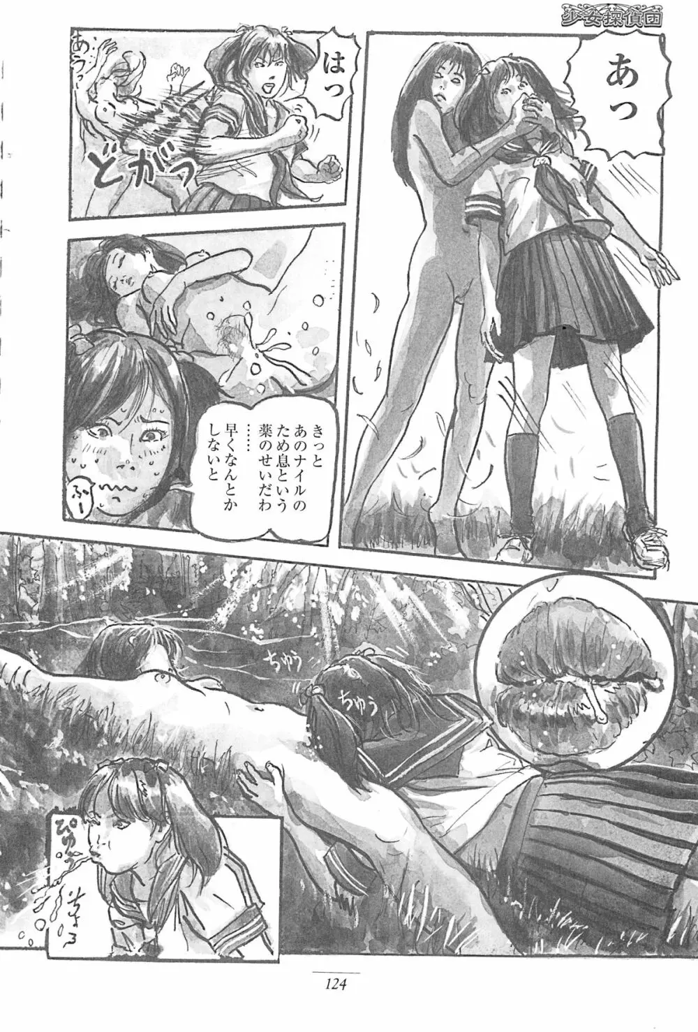 少女探偵団 第四回 「夢少女」 Page.2